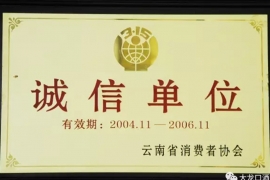 (6) 2004年4月省标协授予“执标先进单位”